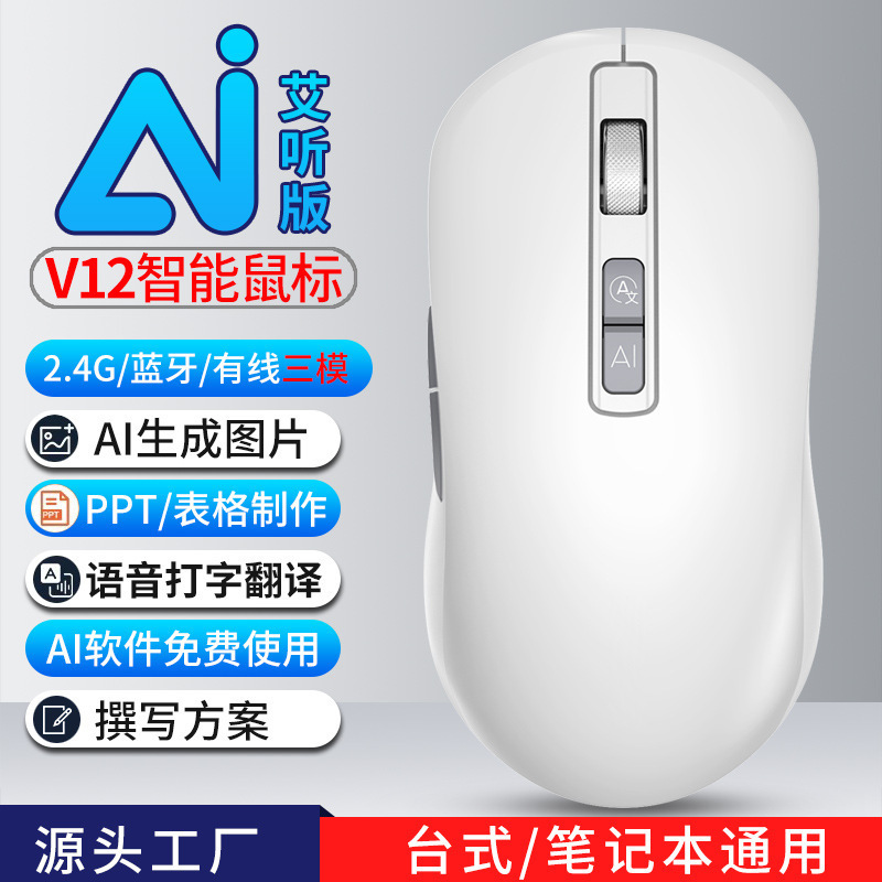 工場現物AI bluetooth知能音声マウス変換文字多国籍翻訳aideepseek執筆創作|undefined
