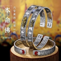Six-Character Mantra Bracelet for Men, Heart Sutra, Twelve Zodiac Signs, Natal Buddha Open Bracelet, Retro Men Six-Character Mantra Bracelet for Men, Heart Sutra, Twelve Zodiac Signs, Natal Buddha Open Bracelet, Retro Men