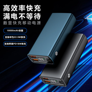 PD22.5W快充便攜式移動電源精准數顯大容量10000毫安充電寶套料