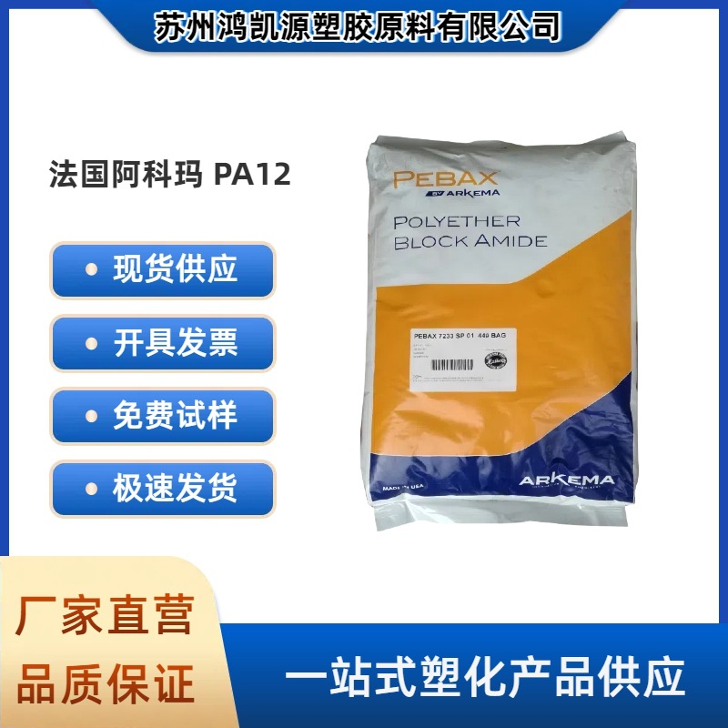 PA12法国阿科玛7233 7033 抗紫外线 低摩擦 耐低温 眼镜专用料