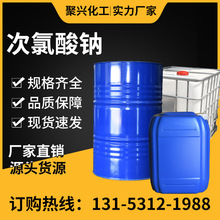 工业级次氯酸钠污水净化漂白水酒店医院工厂养殖消毒次氯酸钠