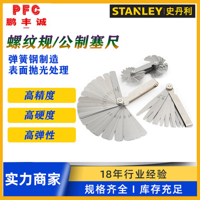 史丹利高精度不锈钢间隙尺赛尺 厚薄规塞规螺纹规塞规片90-070-23