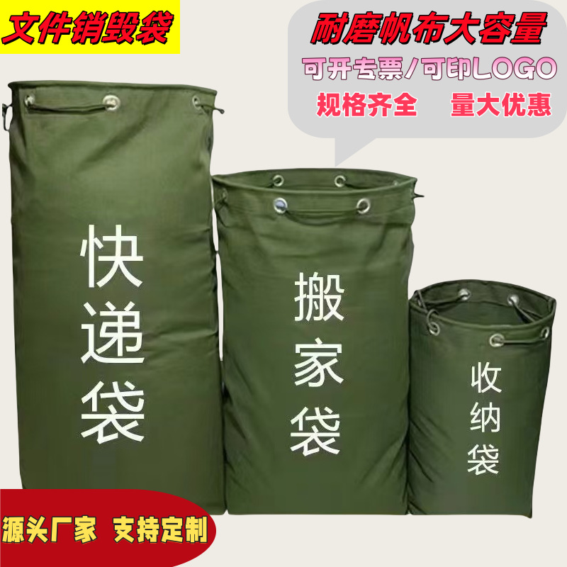 涉密文件销毁袋快递物流中转档案资料待销束口帆布保密文件销毁袋