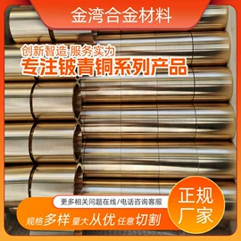 铜及铜合金材;铜合金