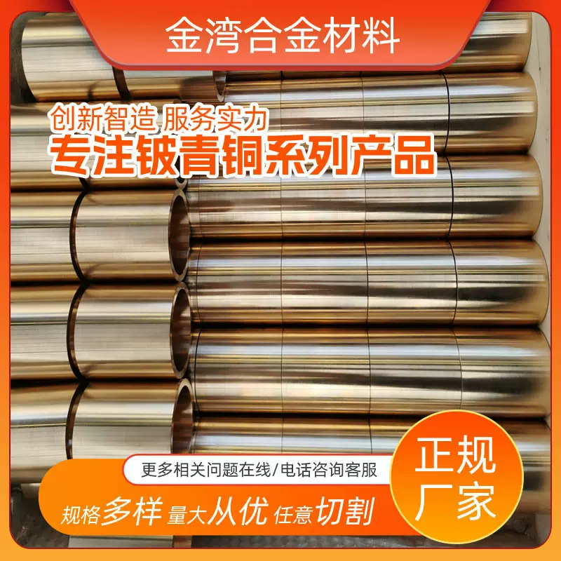 金湾厂家定制C17200铍铜棒铍青铜提供ROHS六项 c17500铍铜合金