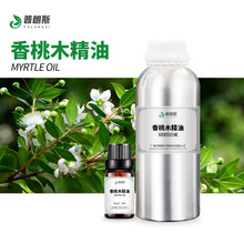 厂家直供香桃木精油现货 桃金娘油植物单方精油化妆日化原料供应