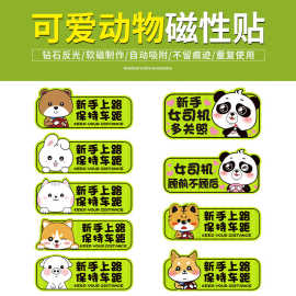 实习期车贴新手上路创意女司机反光贴磁吸汽车标志贴个性装饰贴纸