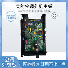 适用于美的变频空调外机主板变频通用板全新板bp3电控盒bp2板配件