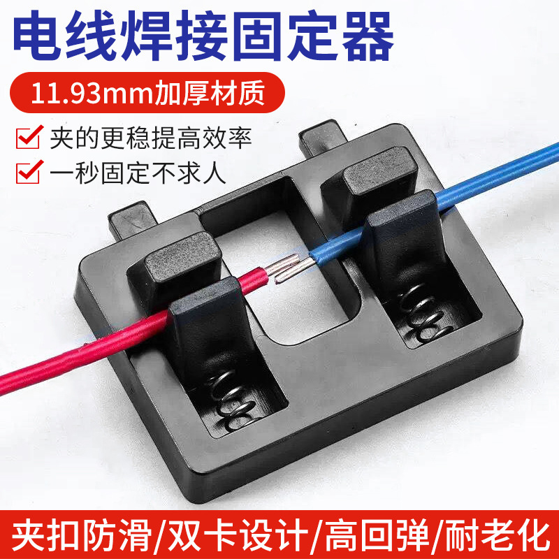 焊线夹对接线DIY焊锡工具套装焊线台PCB接线夹具线夹焊接