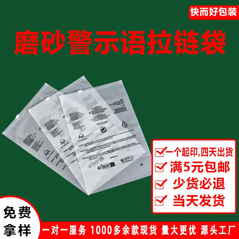 跨境法国标警示语透明拉链袋PE磨砂自封袋大号衣服服装包装袋定制