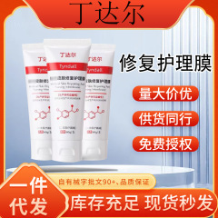 旗舰店正品丁达尔皮肤修复护理膜一件代发厂家直发现货速发货源稳
