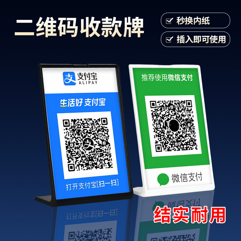 二维码立牌摆台付款牌台卡支付宝收钱牌微信收付款支付牌收款牌