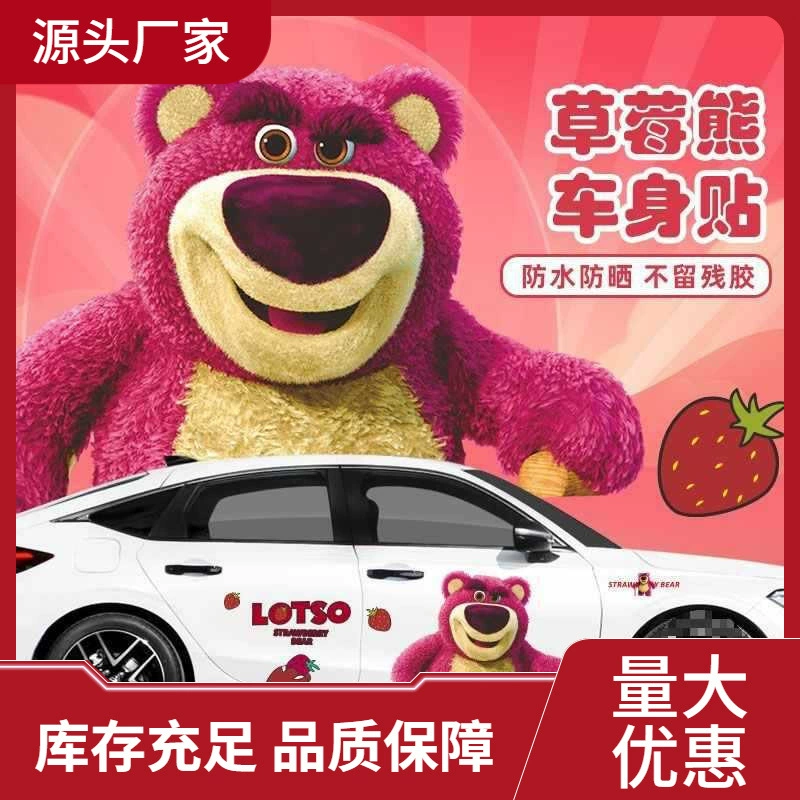 Клубничный медведь автомобильная наклейка милый мультфильм кузов тянет автомобиль царапины наклейки
