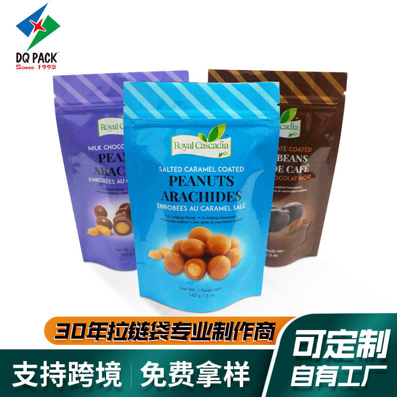 食品包装拉链袋巧克力糖果茶叶坚果零食密封自立塑料袋可印制图案