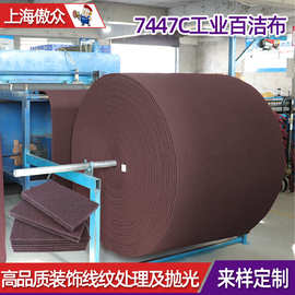 厂家定制7447c百洁布 金属纹理拉丝清洁除锈去毛刺打磨工业百洁布