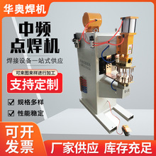 中频气动点焊机螺母凸焊机自动直流逆变无痕点焊机厂家中频点焊机