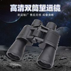 新款20x50高倍高清雙筒望遠鏡戶外微光夜視演唱會手持望遠鏡批發