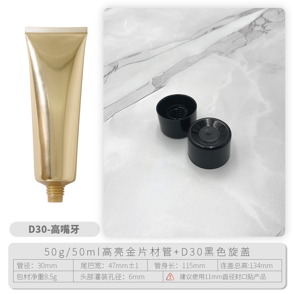 D30-50g金色管+D30黑色旋盖.jpg