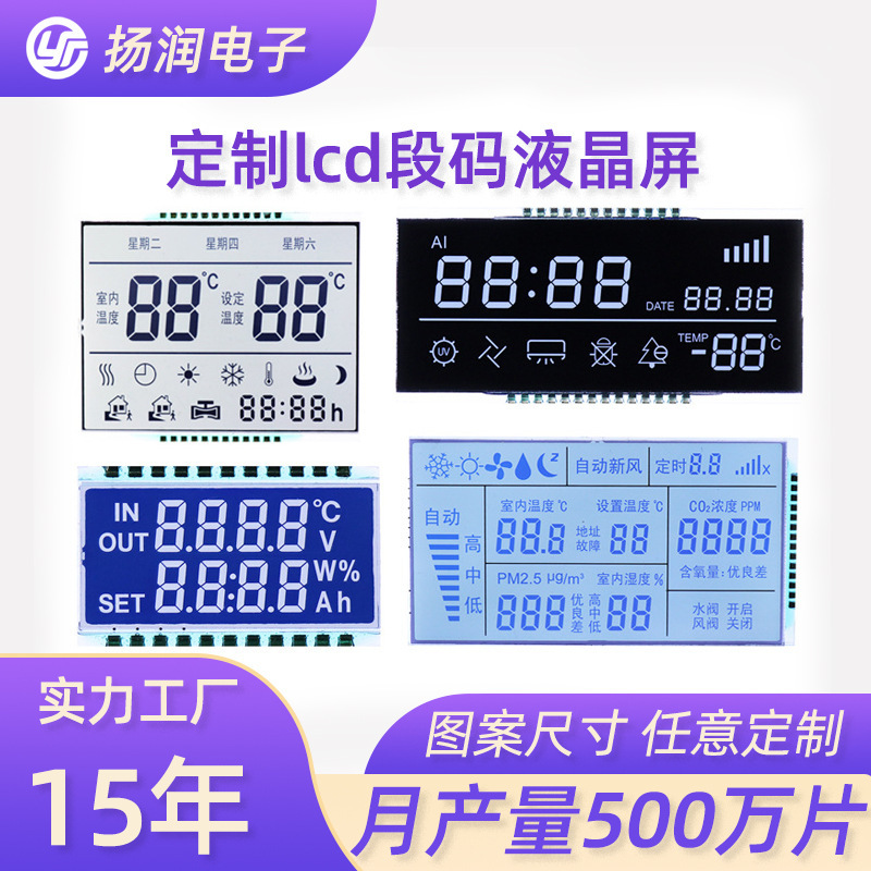 Factory Direct Supply segment code screen low power consumption temperature control remote control LCD display air conditioning temperature segment code LCD screen Factory Direct Supply segment code screen low power consumption temperature control remote control LCD display air conditioning temperature segment code LCD screen
