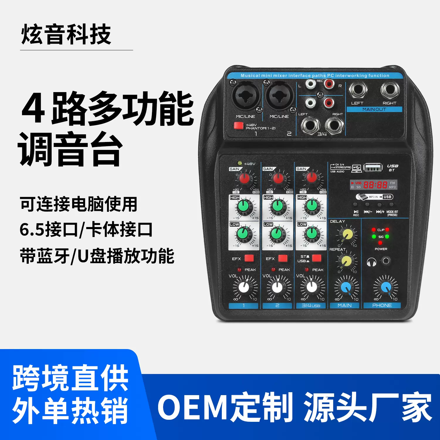 4路调音台小型蓝牙混响舞台手机电脑直播USB录音DJMixer调音台