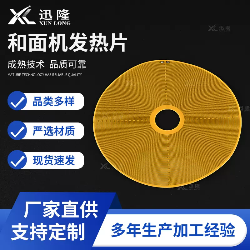 定制PI金属保温电发热片和面机发热膜发酵机加热片
