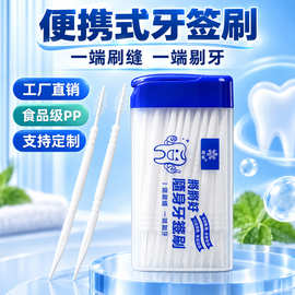 安全便携一次性随身牙签刷家用高档独立包装双头设计牙线棒牙签筒