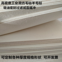 工业密封吸油羊毛毡块 混纺毛毡条 防尘缓冲高密度耐高温羊毛毡垫