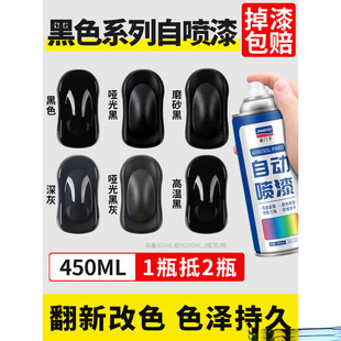 Black Automatic Hand Spray Paint Matte Matte Frosted Black Glossy Black Paint Car Anti-Rust Non-Color Special Oil