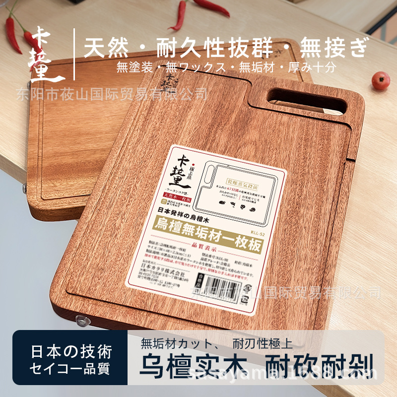 日本卡拉里乌檀木切菜砧板加厚粘板案板抗菌防霉家用实木菜板整木