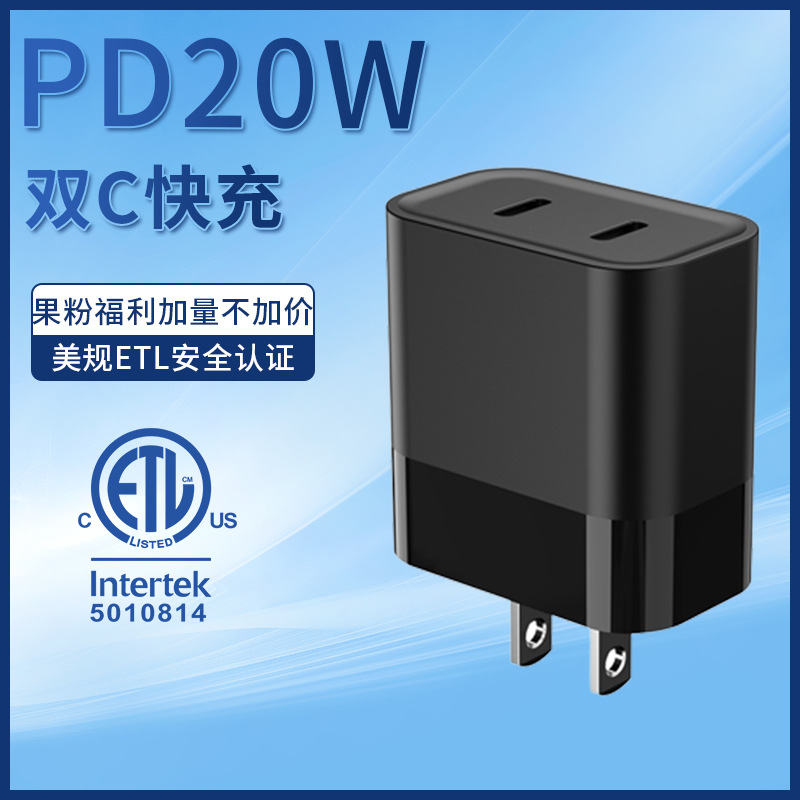 PD20W雙C快充头ETL认证9V2.22A充電器适用苹果15charger冲电头