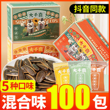 大千喜瓜子100袋小包装陈皮五口味混合味葵花子炒货网红休闲零食