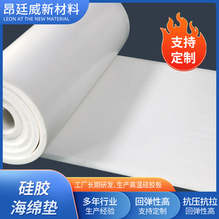 Manufacturer Wholesale White Foamed Silicone Foam High Temperature Resistant Anti-Slip Shock-Absorbing Silicone Sponge Board Silicone Foam Roll Material