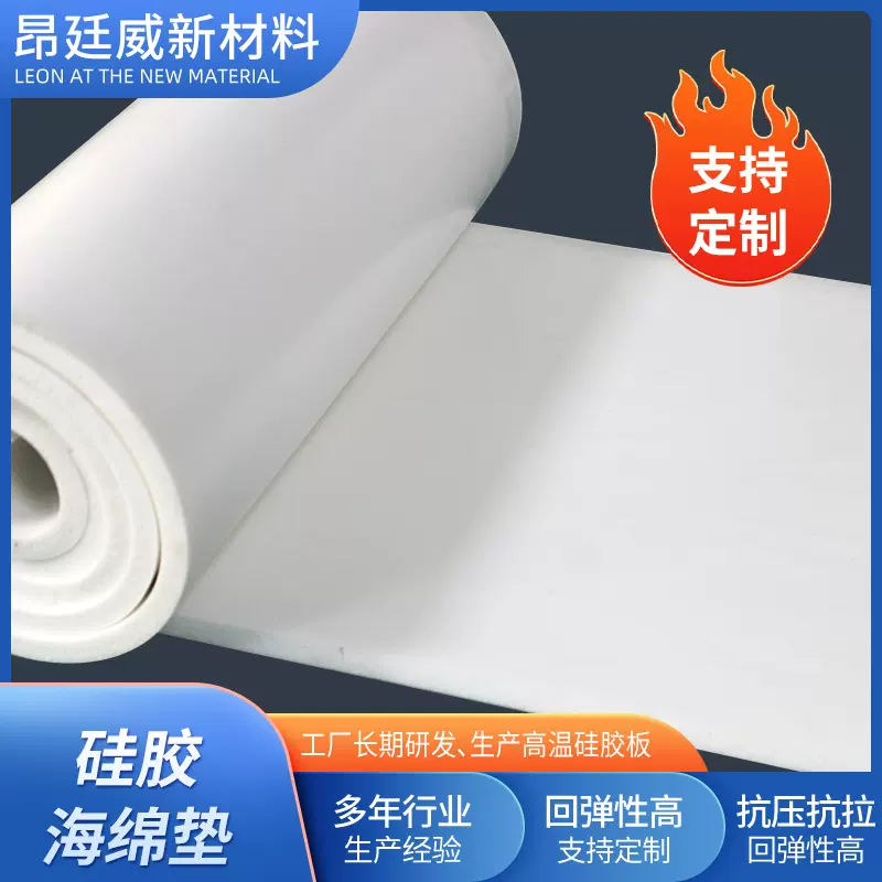 厂家批发白色发泡硅胶泡棉耐高温防滑减震硅胶海绵板硅胶泡棉卷材