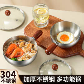 304不锈钢日式小煎锅胡桃木手柄锅多功能一人食泡面锅家用辅食锅