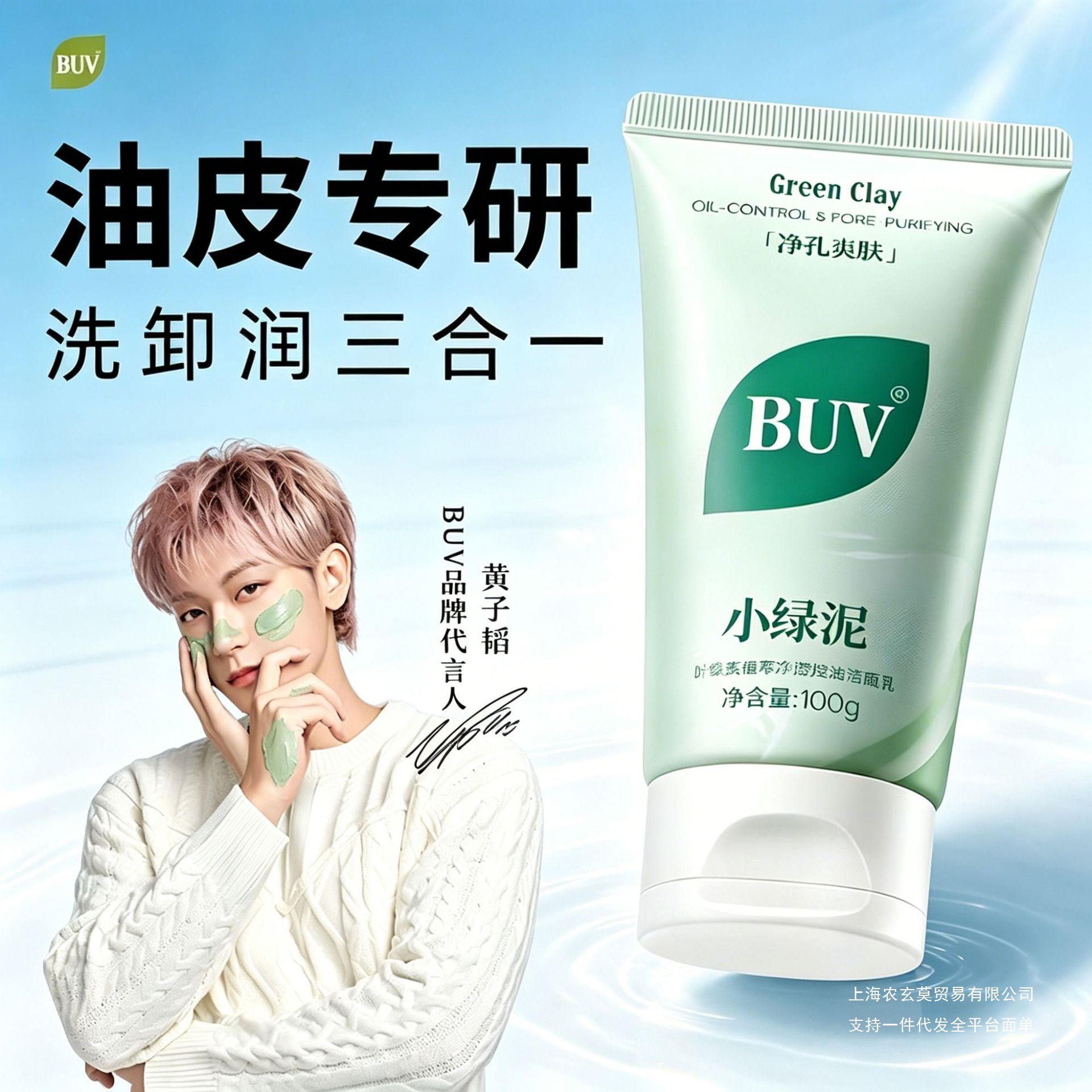 Buv Green Clay Chlorophyll Amino Acid Oil Control Pore Tightening Deep Cleansing Facial Cleanser Small Green Clay Face Wash