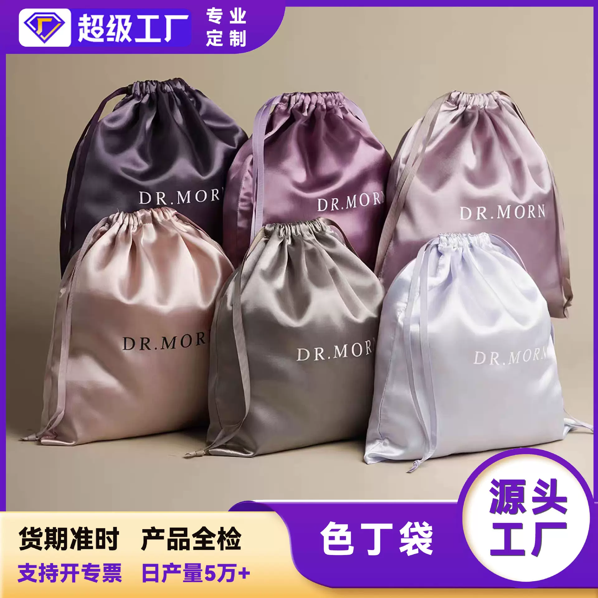 工厂定制色丁束口收纳袋丝缎绸布袋饰品包装丝绸假发抽绳束口袋子