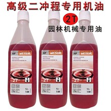 二冲程园林专用机油油锯机油50比1割草机 采茶机吹雪机船用外挂机