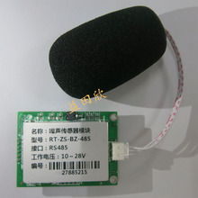 RT-ZS-BZ-485  RS485接口 噪声测试仪TTL 工业声音传感器