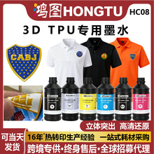 TPU厚标墨水适合i3200/1600/dx5白彩光油8倍4倍3D UV墨水大容量