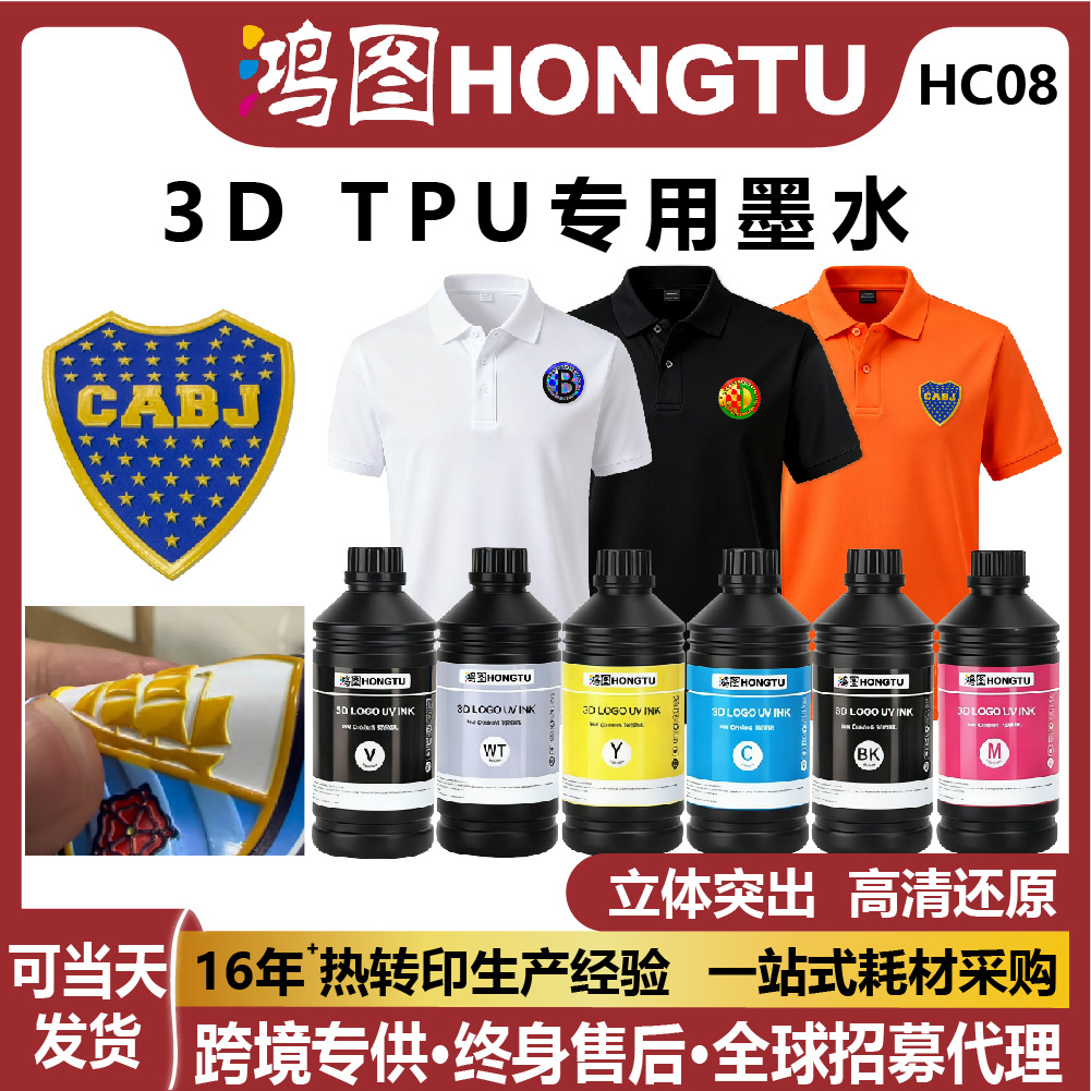 TPU厚标墨水适合i3200/1600/dx5白彩光油8倍4倍3D UV墨水大容量