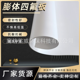 Expanded Ptfe Board, New Material, Polytetrafluoroethylene Soft Board, Ptfe Elastic Board, Cuttable Soft Ptfe Board