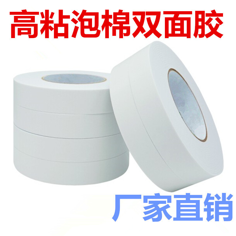 White foam double-sided adhesive foam sponge adhesive cloth strip PE high-adhesive foam paste thickened adhesive strip wholesale direct sales