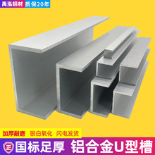 铝合金u型槽包边槽铝导轨凹槽铝材U型玻璃固定卡槽条铝槽U型槽铝
