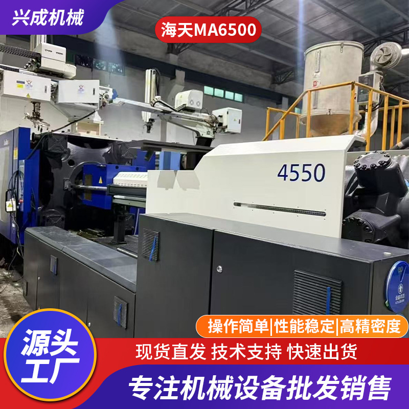 2022年二手卧式海天注塑机650吨带五轴机械手中型塑料注射成型机