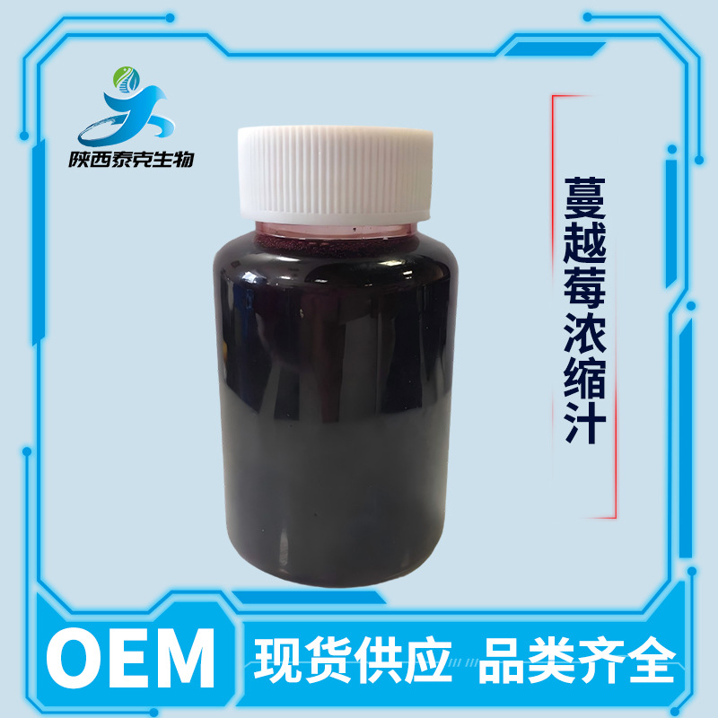 蔓越莓浓缩汁6.5倍 液体饮料原料 另有提取物果粉现货量大优惠