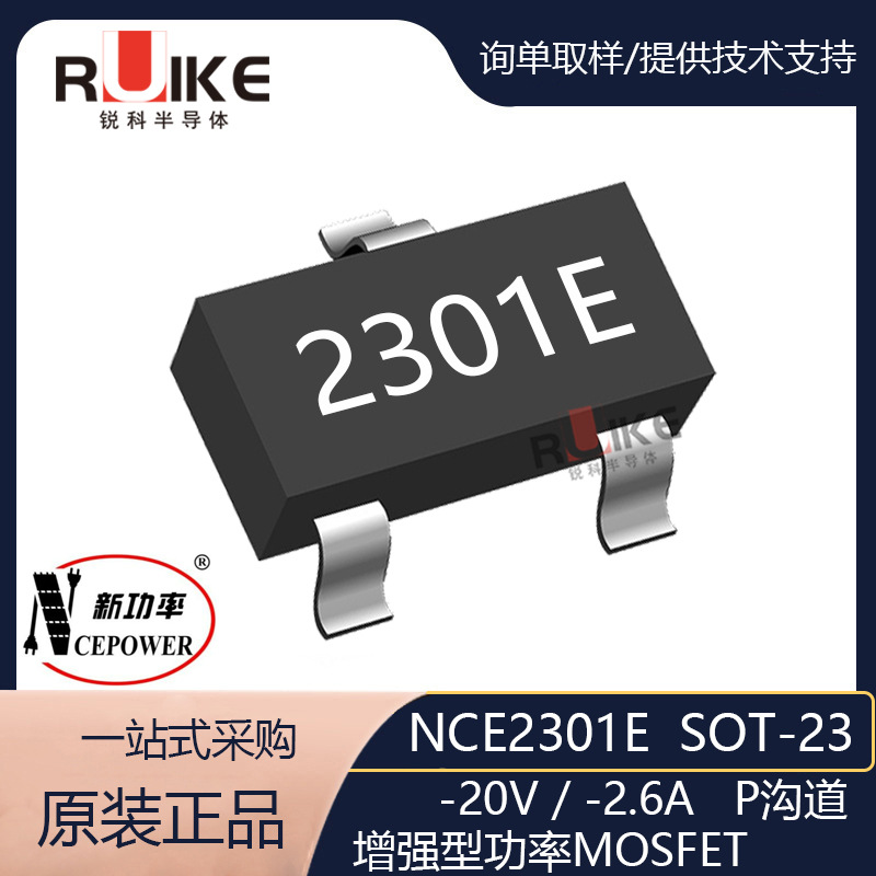 NCE2301E SOT-23 -20V/-2.6A场效应管 新洁能 P沟道增强型功率MOS