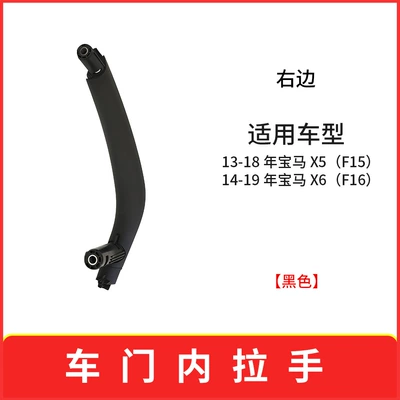 Suitable for 14-19 BMW Armrest, handle, handle - black-on-the-right