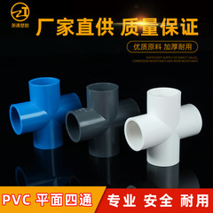 Pvc四通給水平面継手等径四通ビスコース水槽部品上水管下水部品