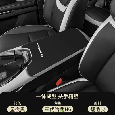 Haval Fourth Generation H6 Central Control – Armrest box pad - suede-armrest-box-mat-starry-night-black-haval-h6-new-energy