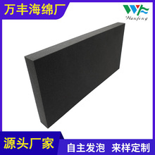 源头厂家直供包装制品内衬海绵家具家私绵海绵垫细孔机泡爆破海绵